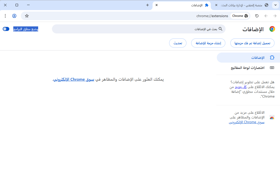 صفحة الإضافات في كروم