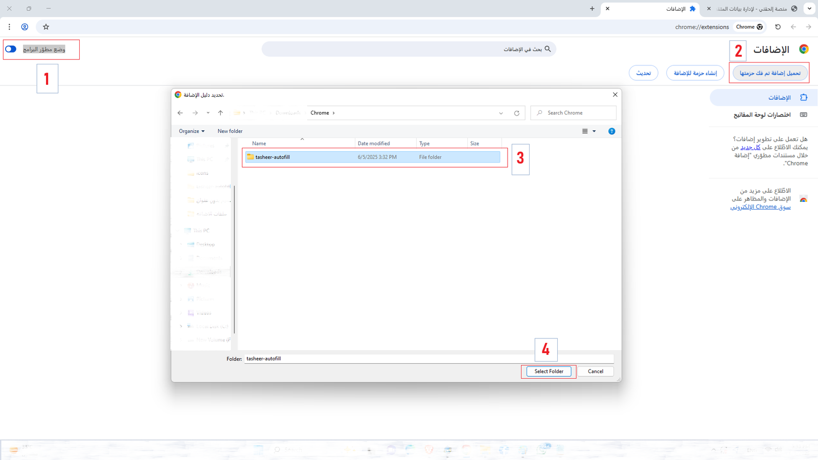 تحميل إضافة تم فك حزمتها