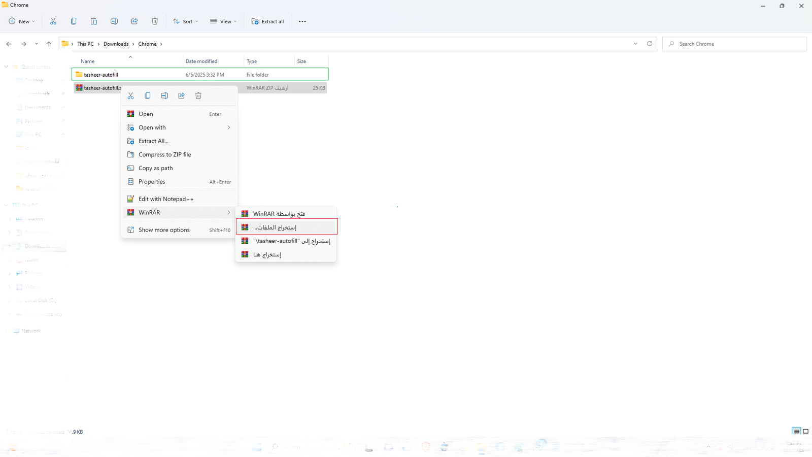 فك ضغط ملف الإضافة